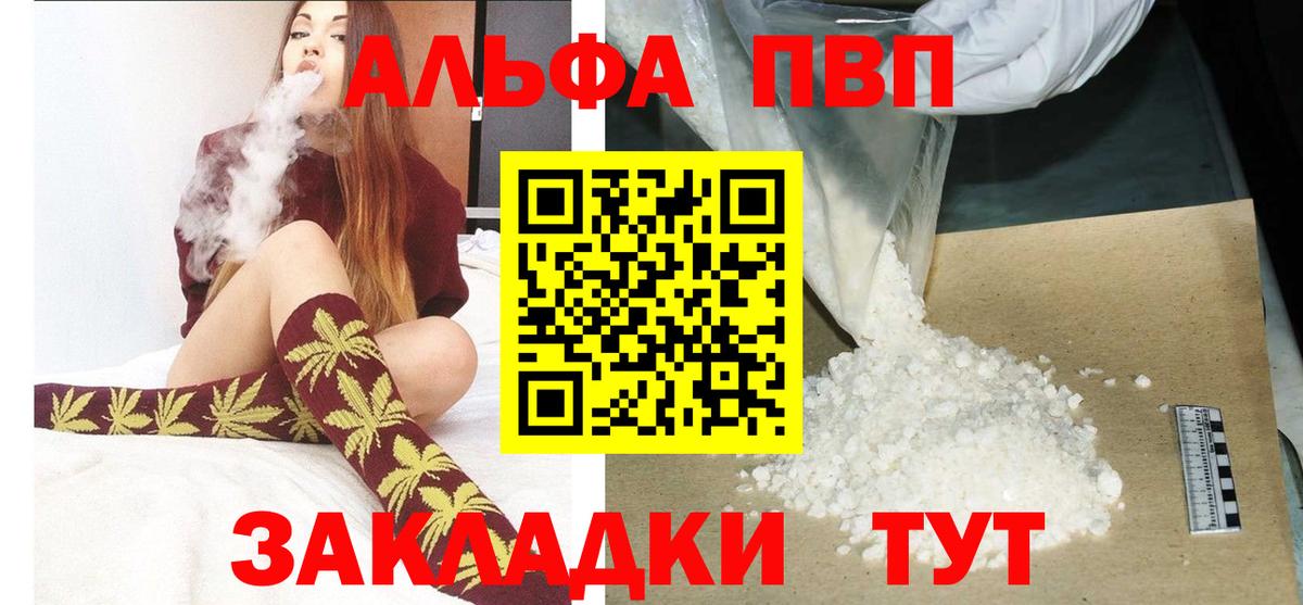A PVP  купить закладку  Вход с VPN  A PVP крисы CK  Кыштым  Альфа ПВП крисы CK 