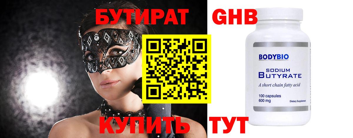 Кыштым  Бутират 1.4BDO  Вход с VPN 