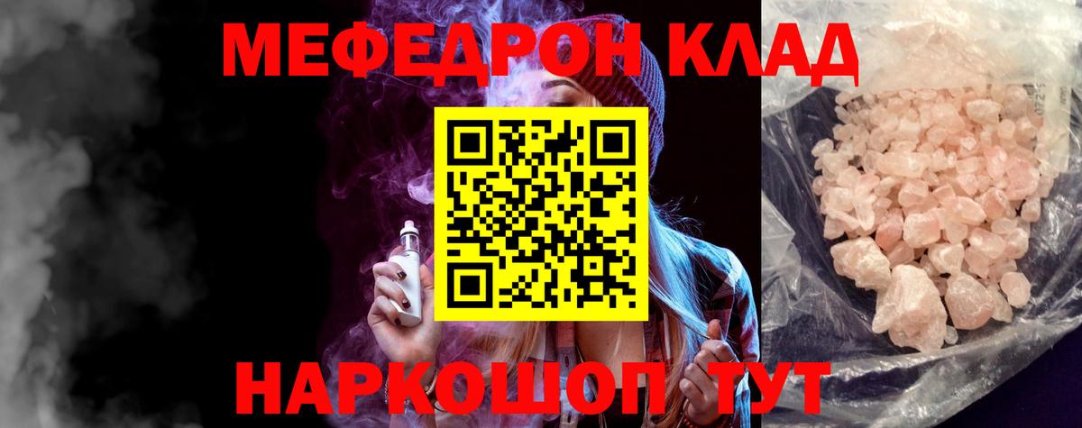 Меф мяу мяу Кыштым