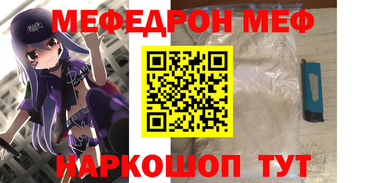 Мефедрон  Вход с VPN  Меф  Кыштым  МЯУ-МЯУ mephedrone  Меф VHQ 