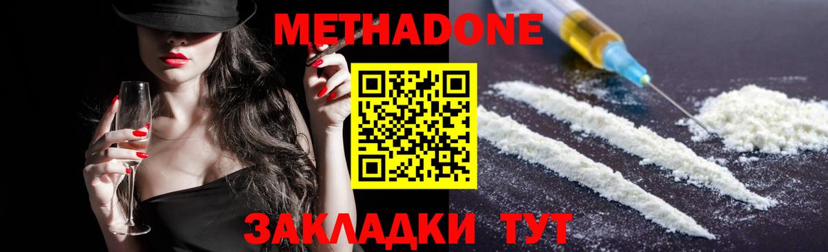 Метадон VHQ  Вход с VPN  МЕТАДОН кристалл  Кыштым 